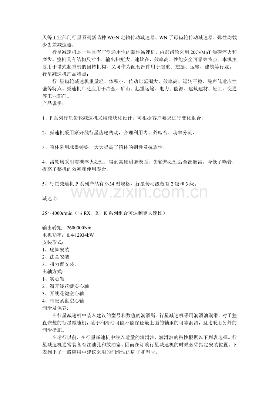 行星齿轮减速器的优缺点.doc_第2页