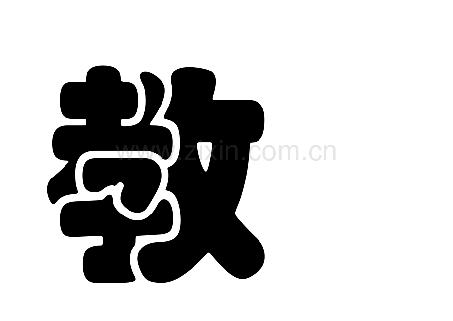 安全教育专栏.doc_第1页