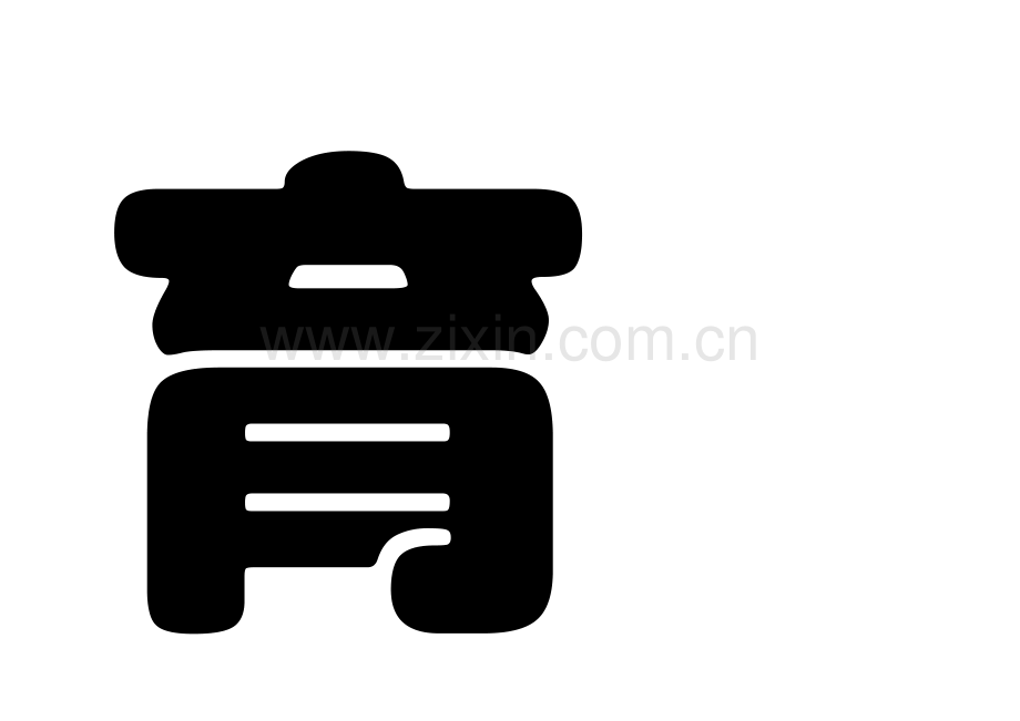 安全教育专栏.doc_第2页