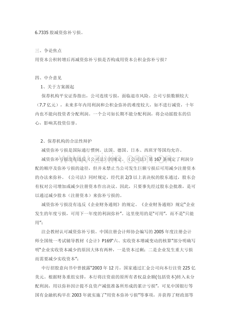 未分配利润为负数股改的处理.docx_第2页