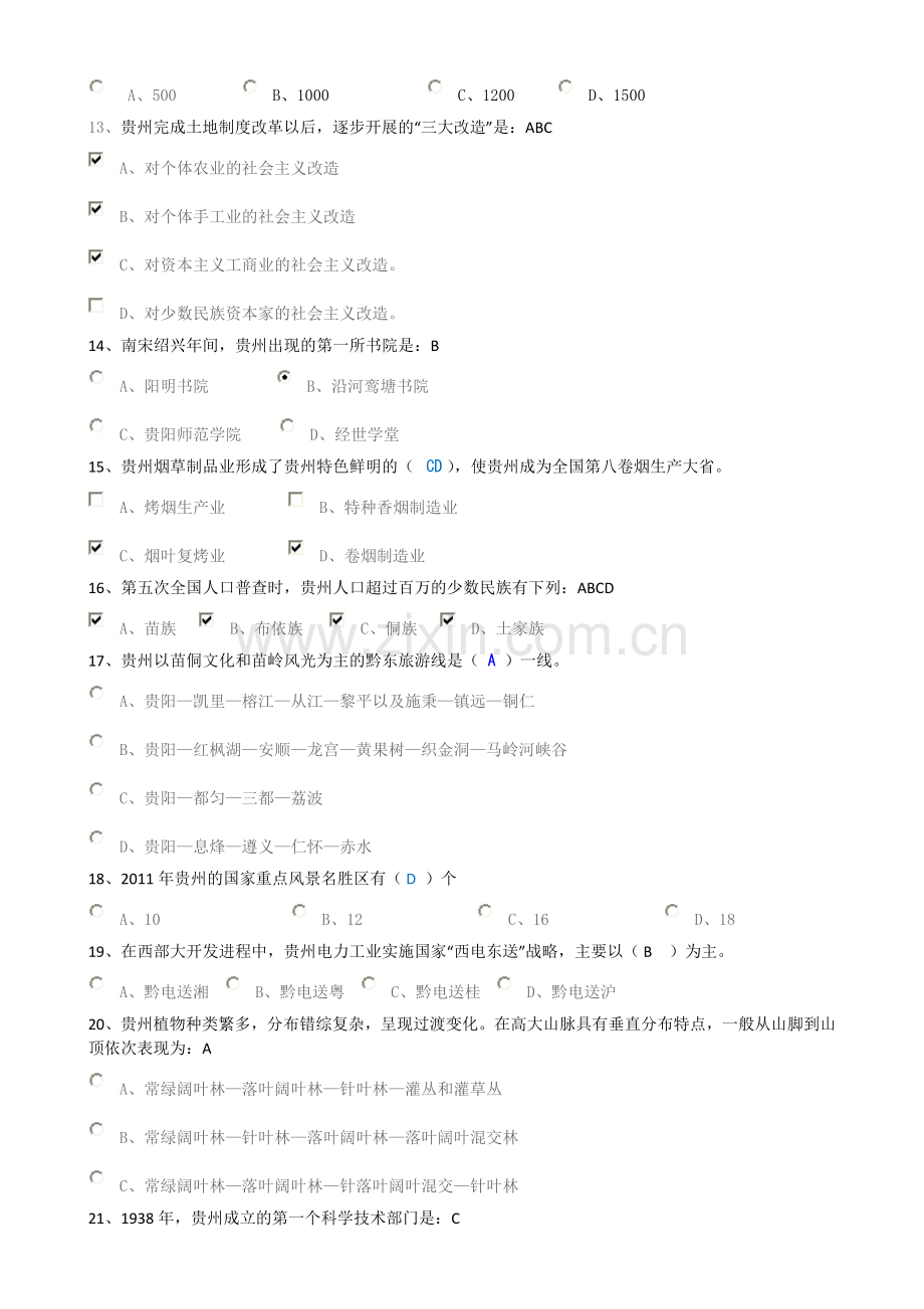 地域文化271试题.docx_第2页