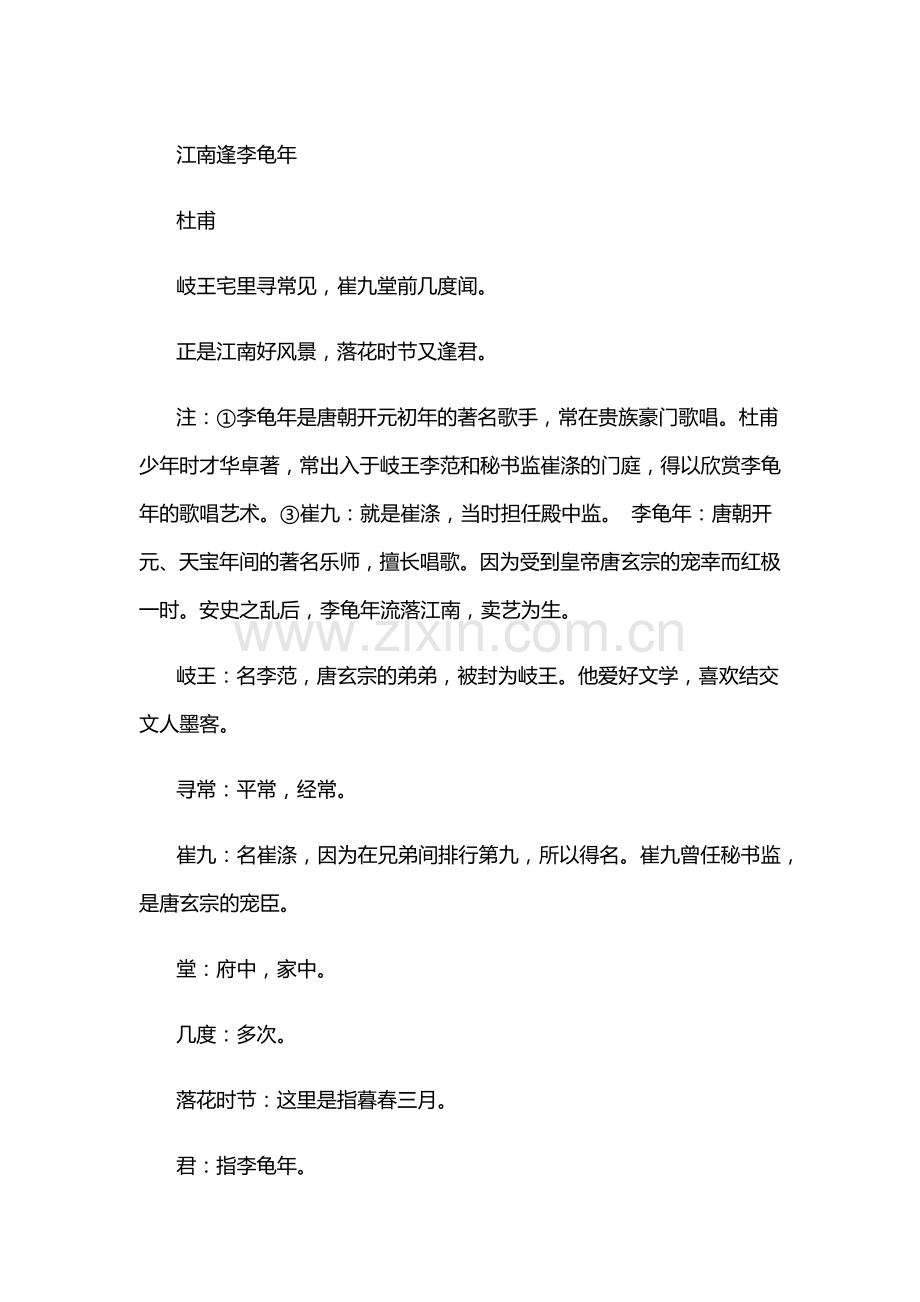 江南逢李龟年.docx_第1页