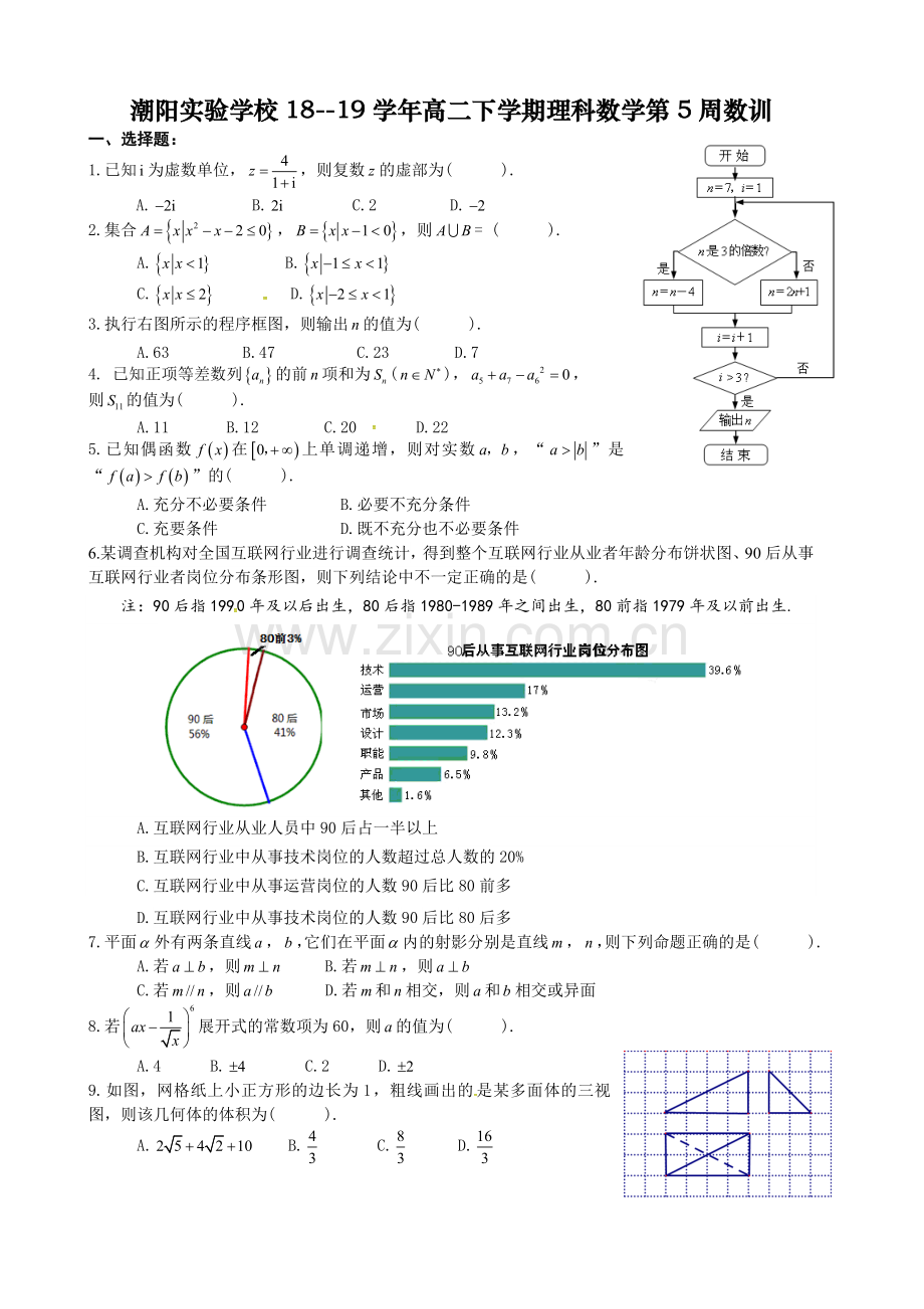 学生的客观题训练.doc_第1页