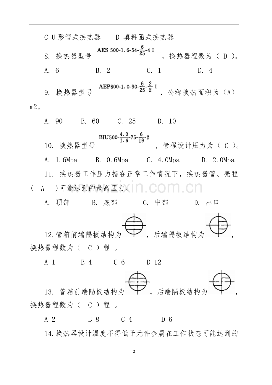 换热器试题2013.07.doc_第2页