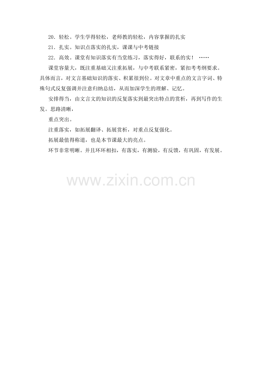 教师评课用语大全.doc_第2页