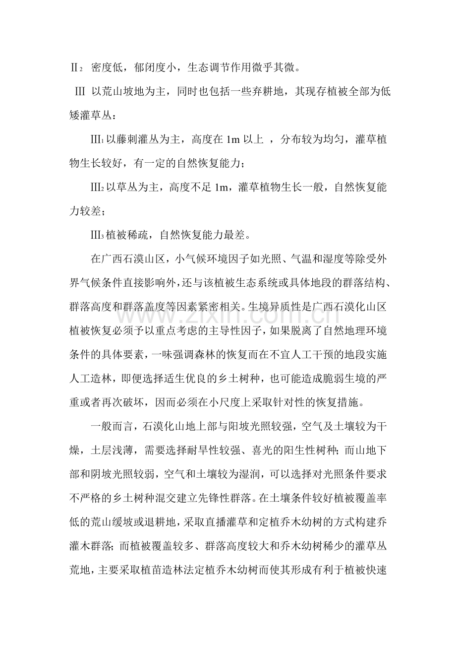 石漠化综合治理技术.doc_第2页