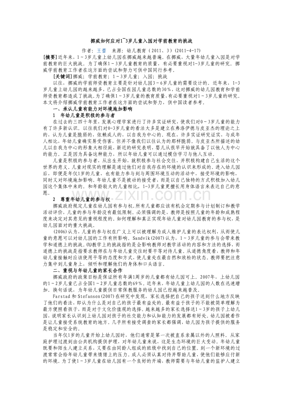 挪威幼教观点.doc_第1页