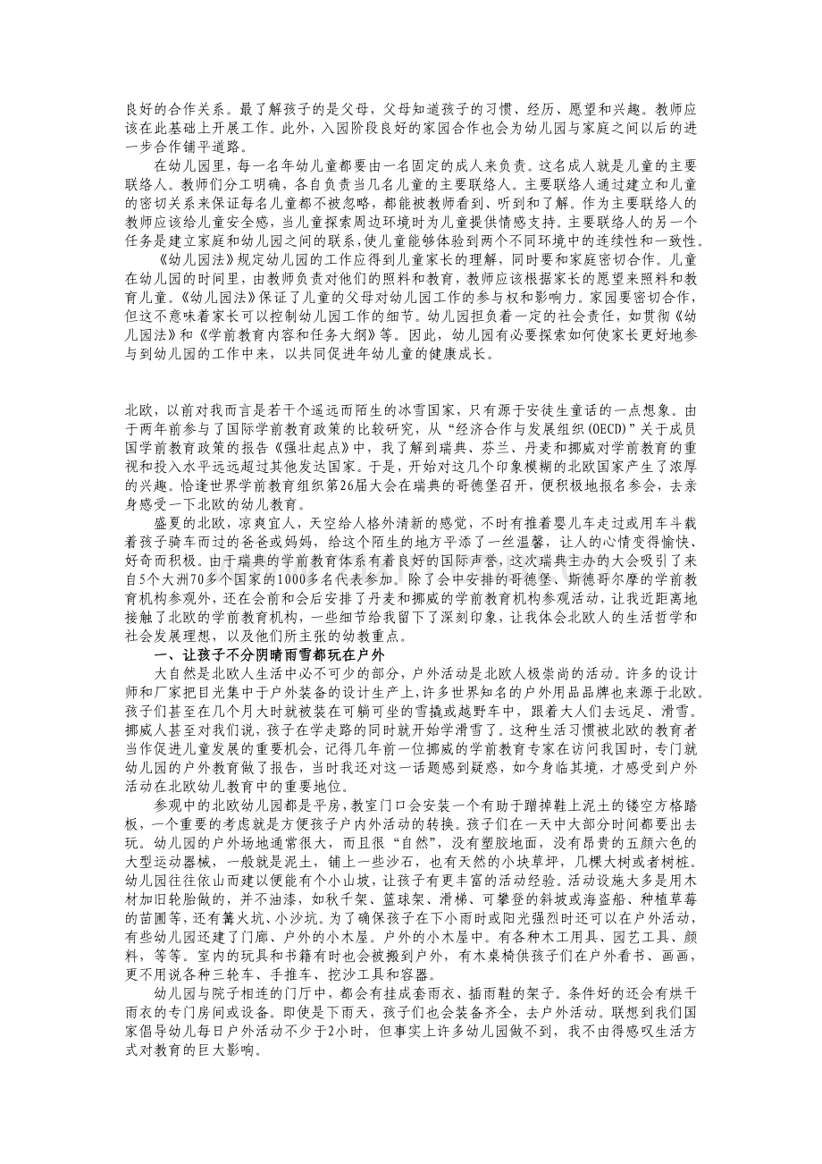 挪威幼教观点.doc_第2页