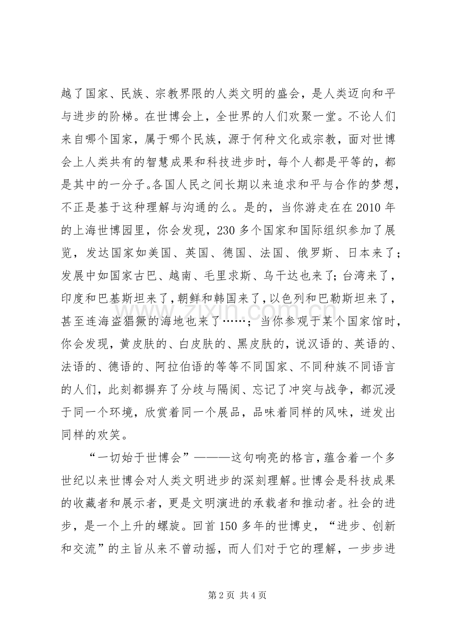 观上海交通大学有感.docx_第2页