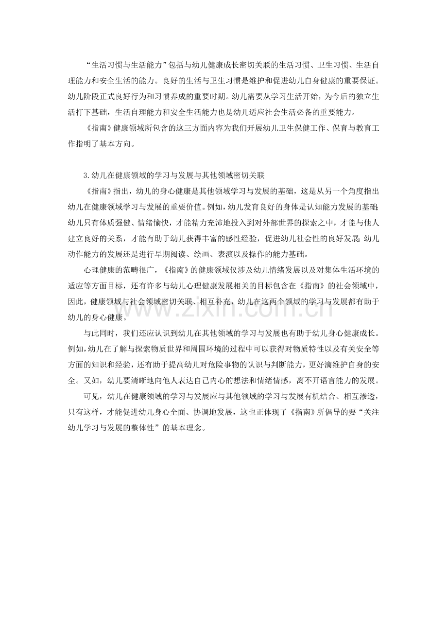 宝宝表达形式多变.doc_第2页