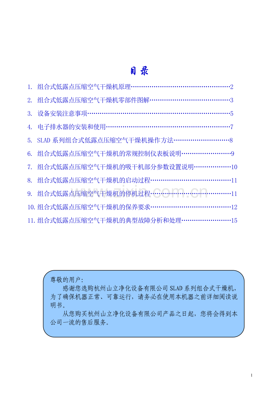 组合式干燥器说明书___(中英文)08[1][1].08.6改.doc_第2页