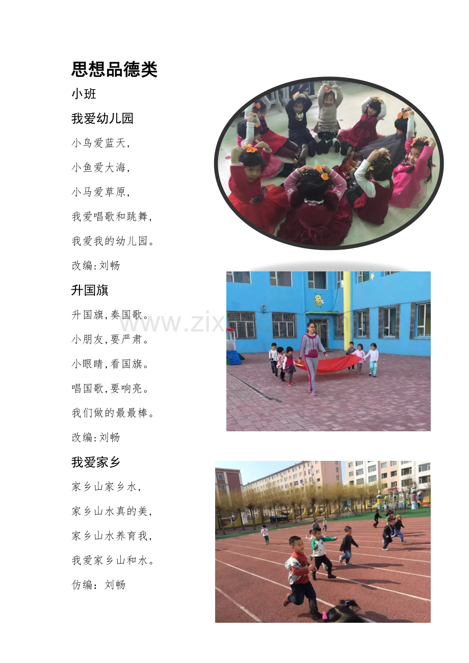 苹果二班儿歌.docx_第1页
