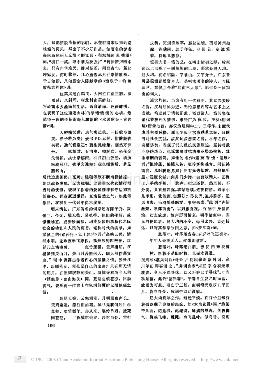 粤词概述.pdf_第2页