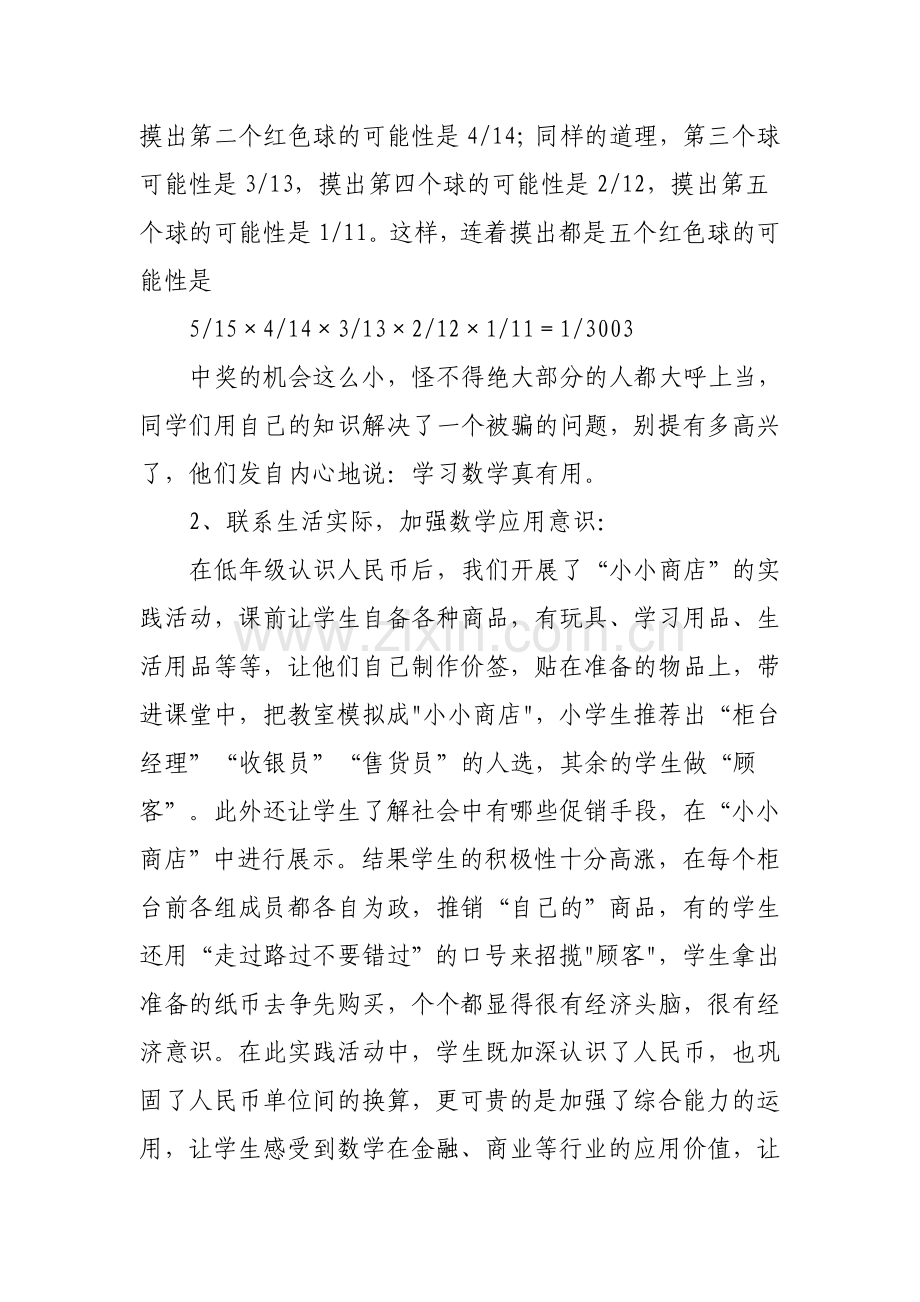 巧用数学方法解决数学问题.doc_第2页