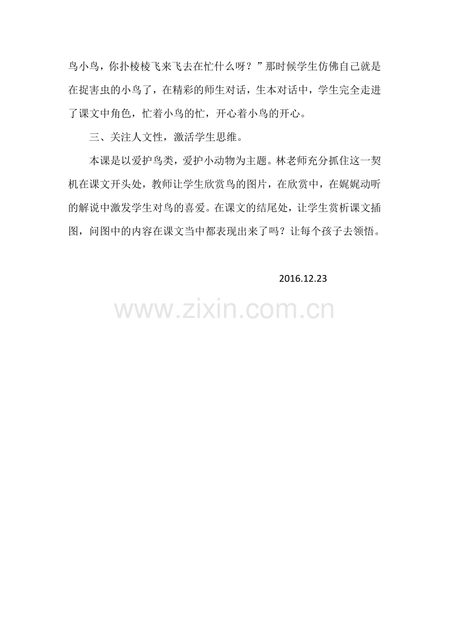 红领巾真好评课稿.docx_第2页