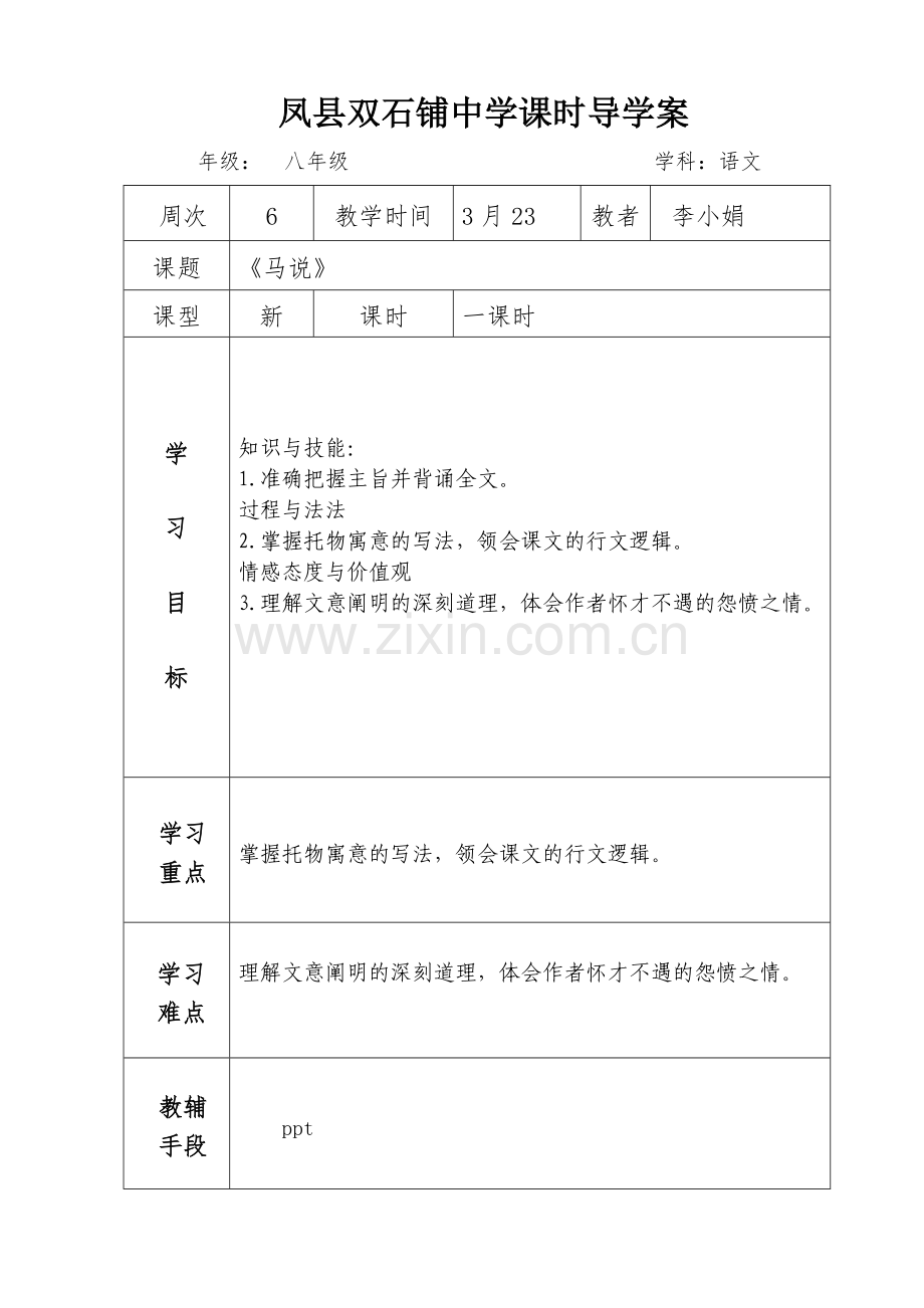 李小娟一周一课课时教案-副本.doc_第1页