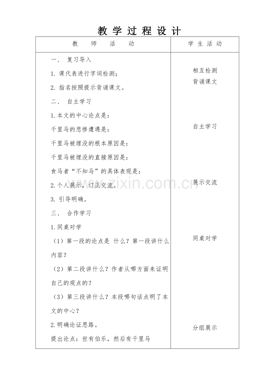 李小娟一周一课课时教案-副本.doc_第2页