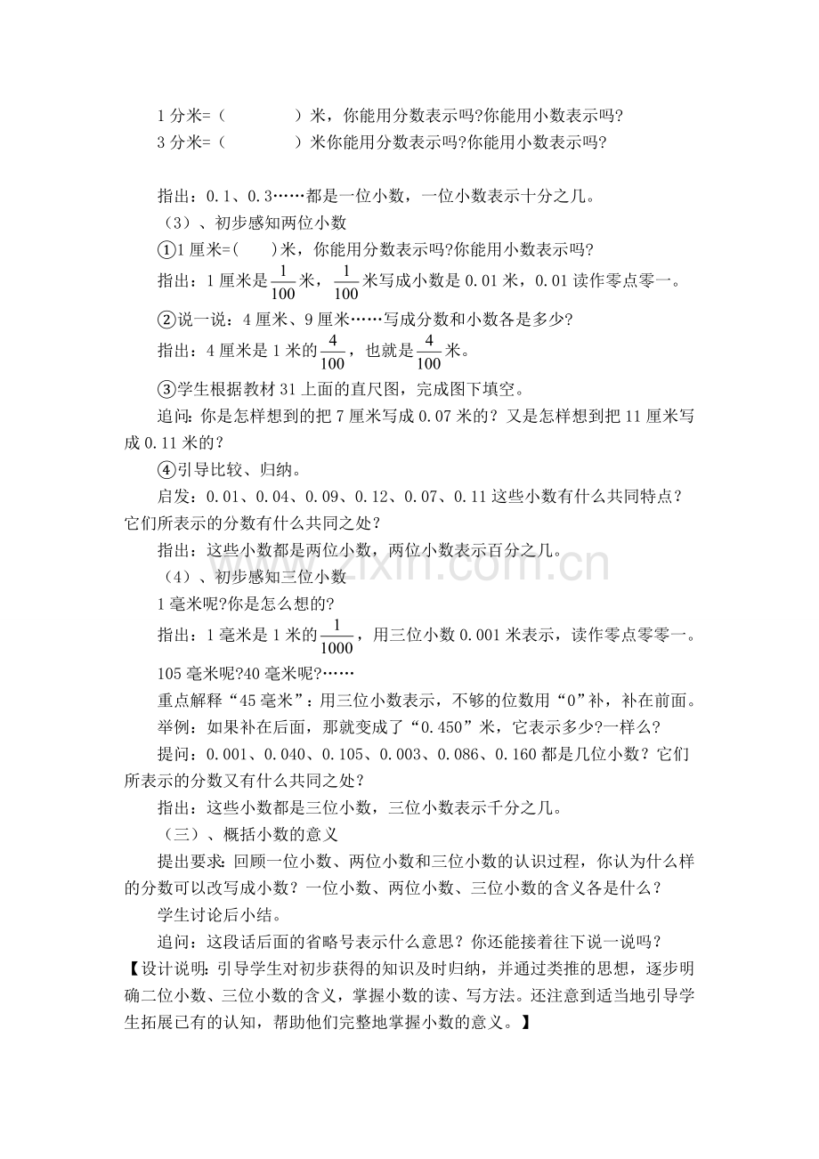 小数的意义和读写教学设计.doc_第2页