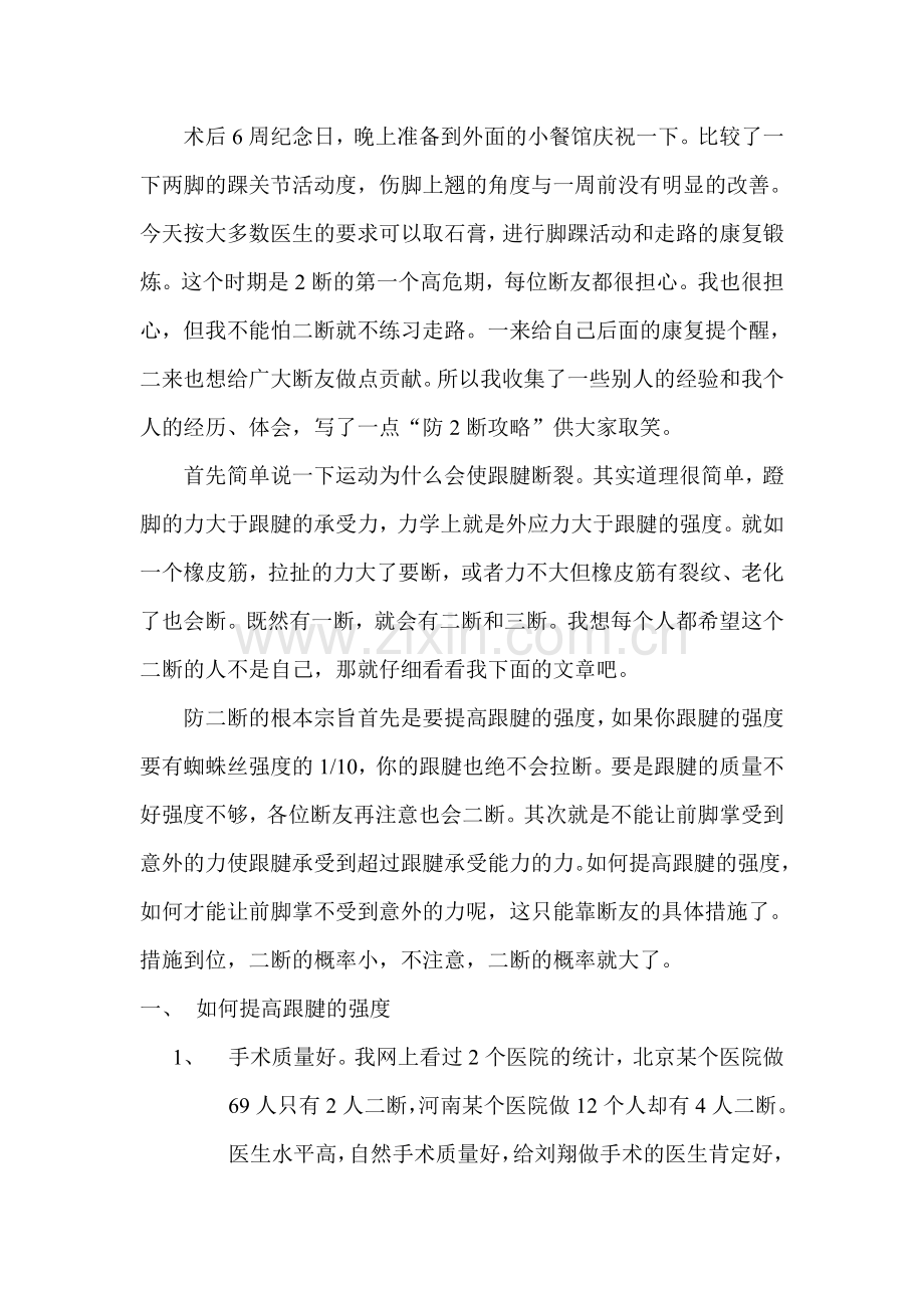 跟腱康复防二断攻略.doc_第1页