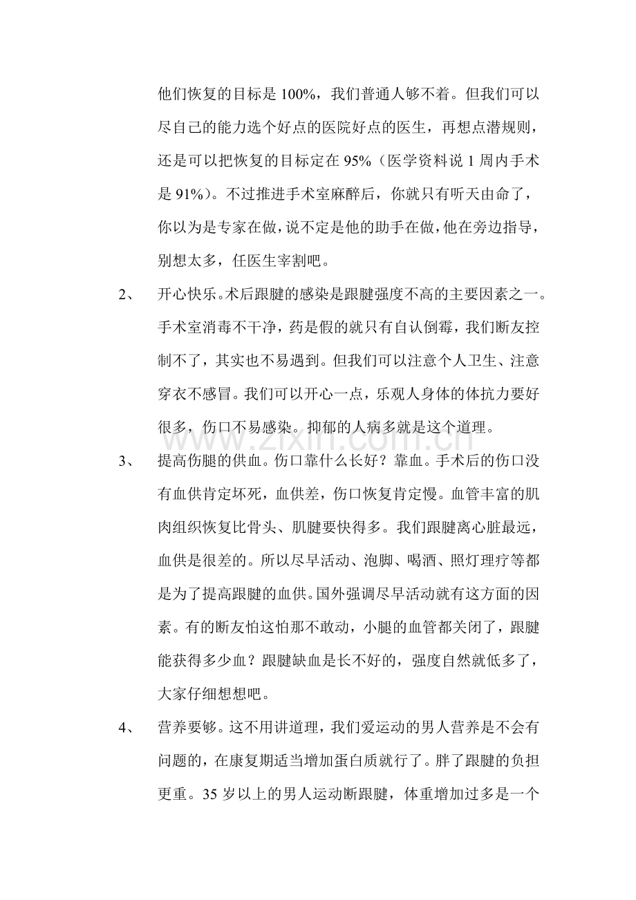 跟腱康复防二断攻略.doc_第2页