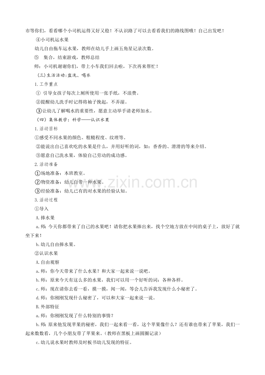 水果王国半日活动.doc_第2页