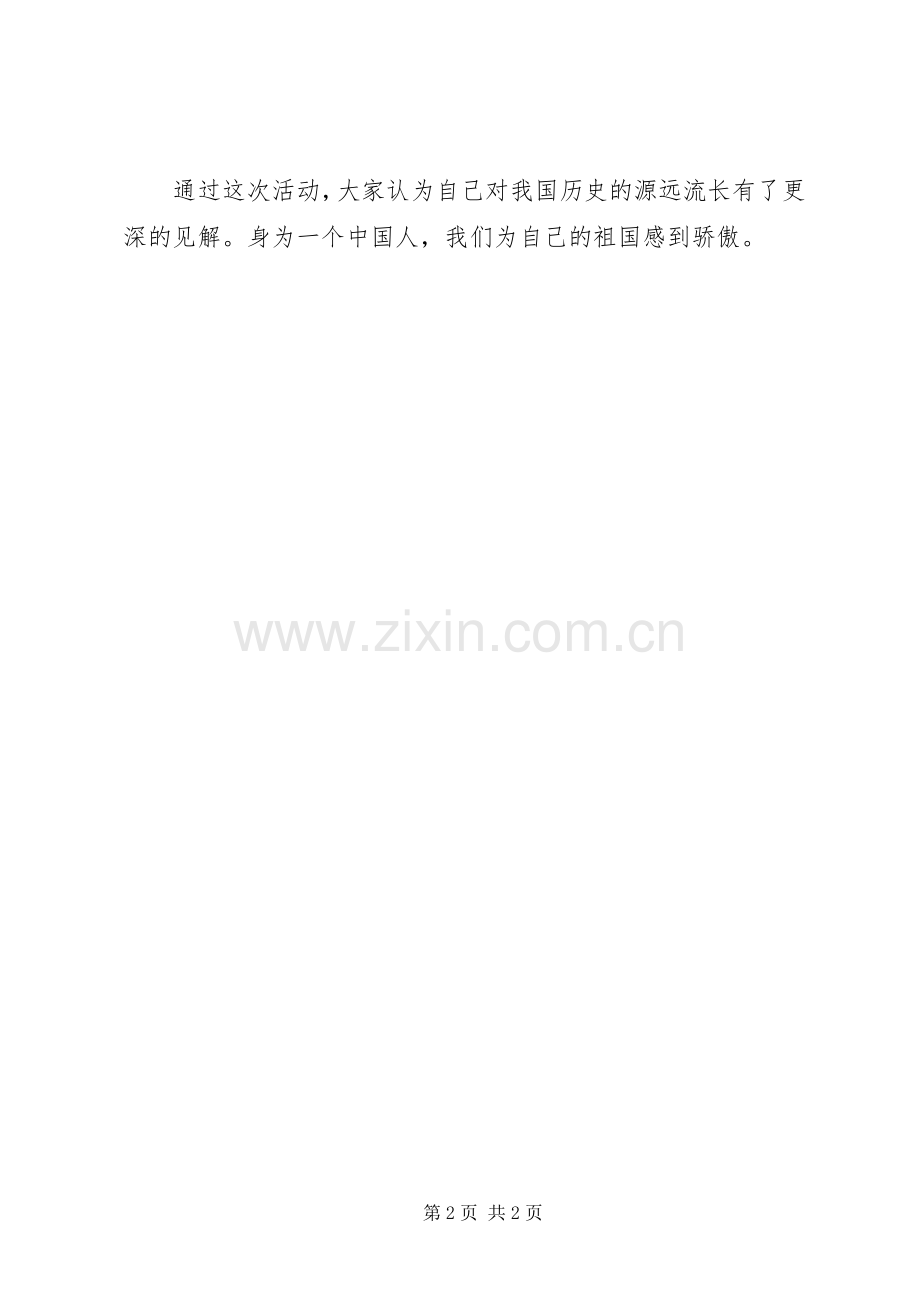 参观国家博物馆有感3.docx_第2页