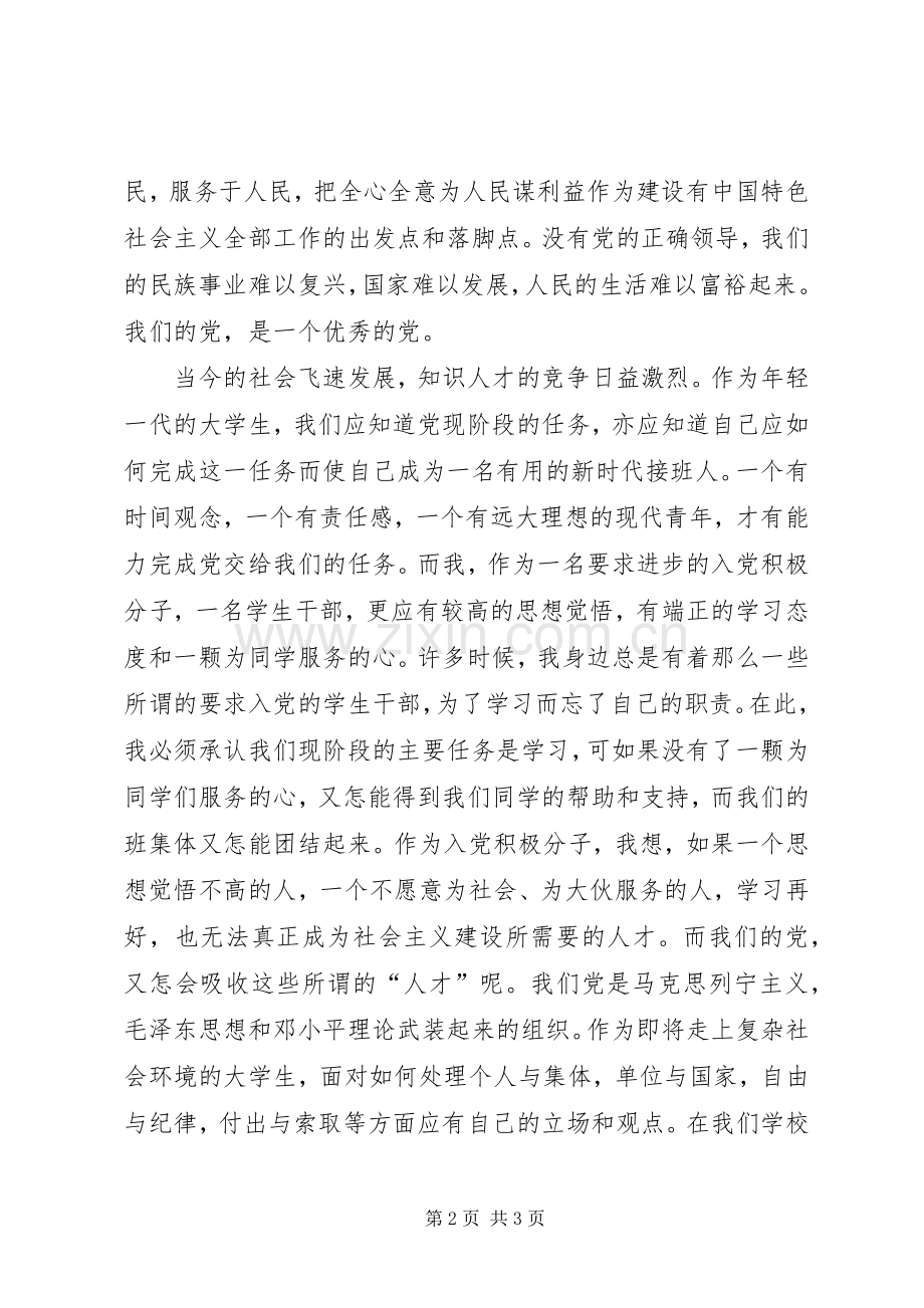 党校学习体会心得 (33).docx_第2页