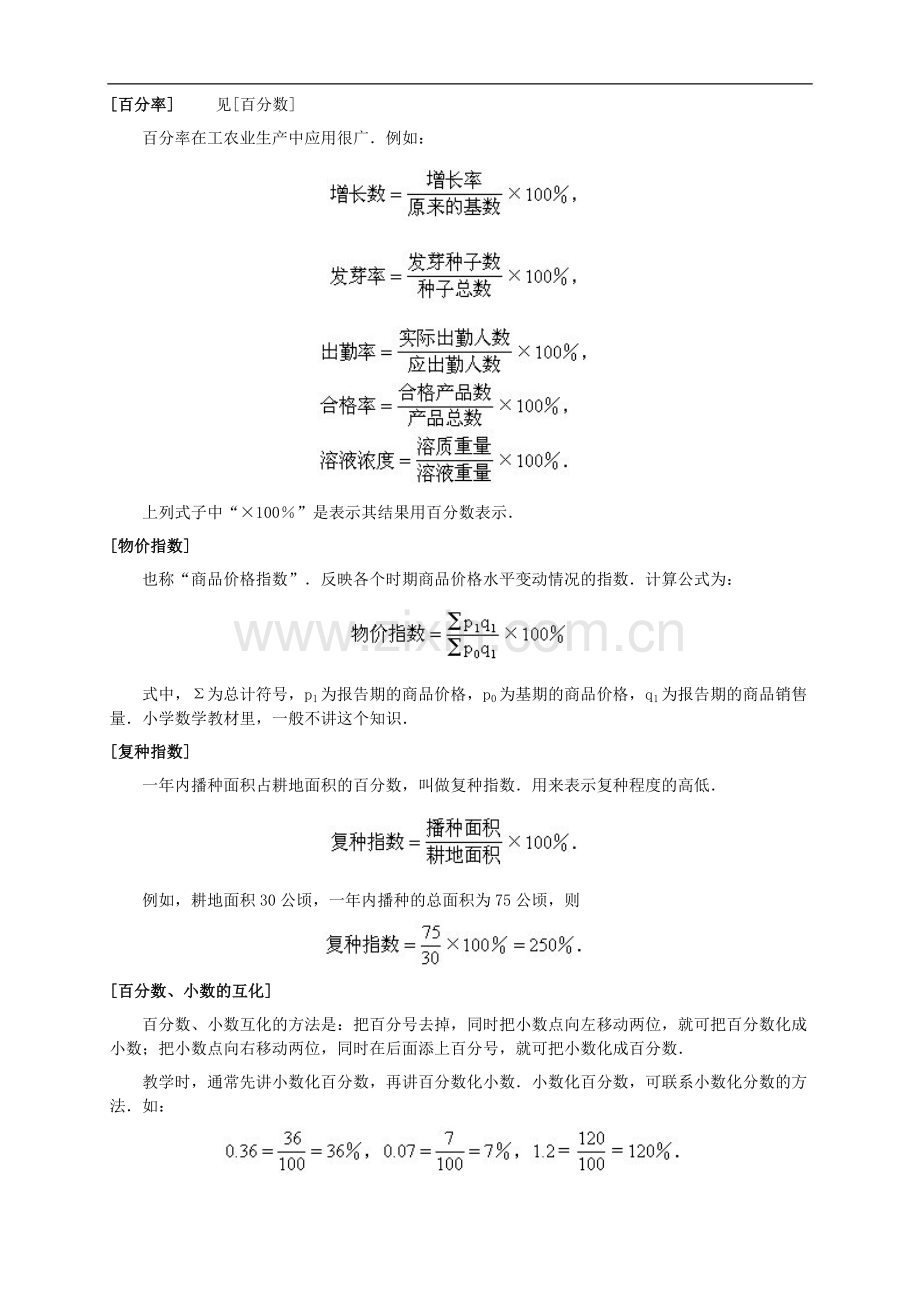小学数学教学中的名词解释(百分数、比和比例).doc_第2页
