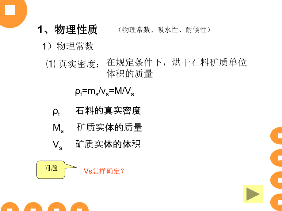 道路工程材料 第一章 砂石材料.ppt_第2页