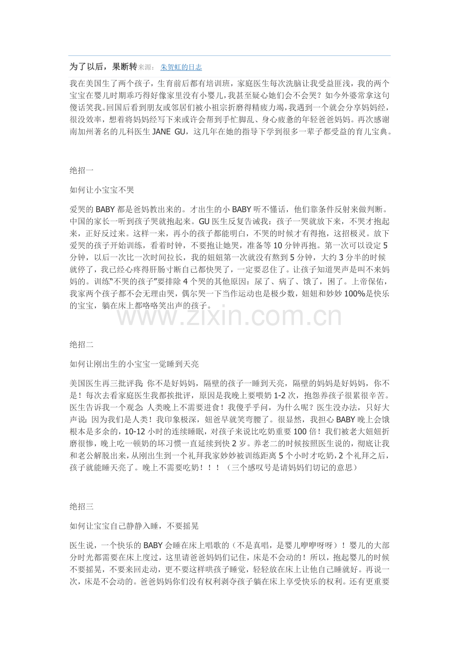 宝宝经为了以后,果断转.doc_第1页