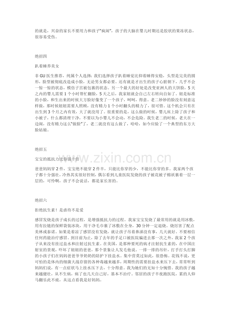 宝宝经为了以后,果断转.doc_第2页