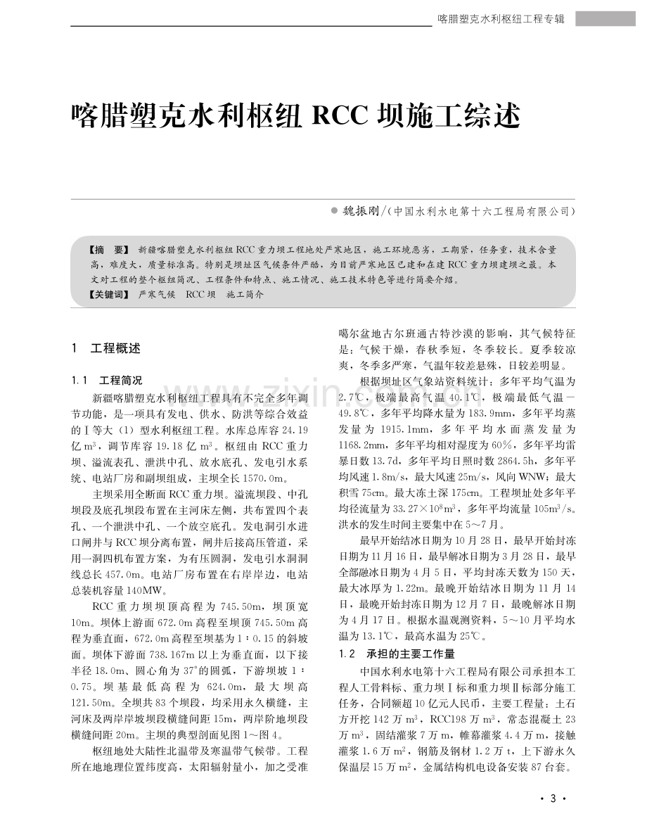 校核洪水位.pdf_第1页
