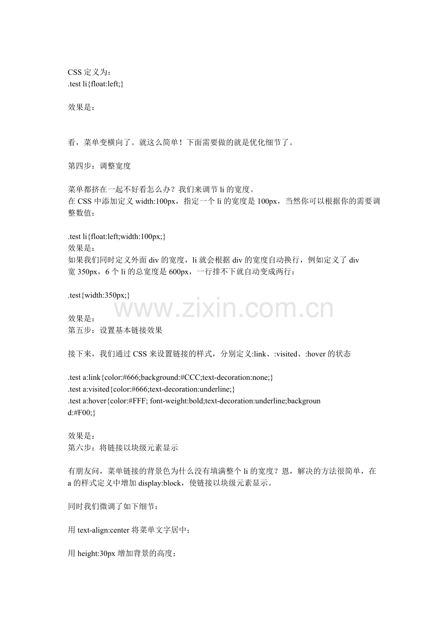 制作横向菜单.doc_第2页