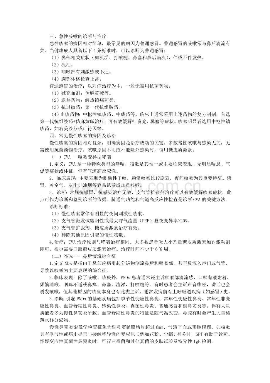 咳嗽诊治.doc_第2页
