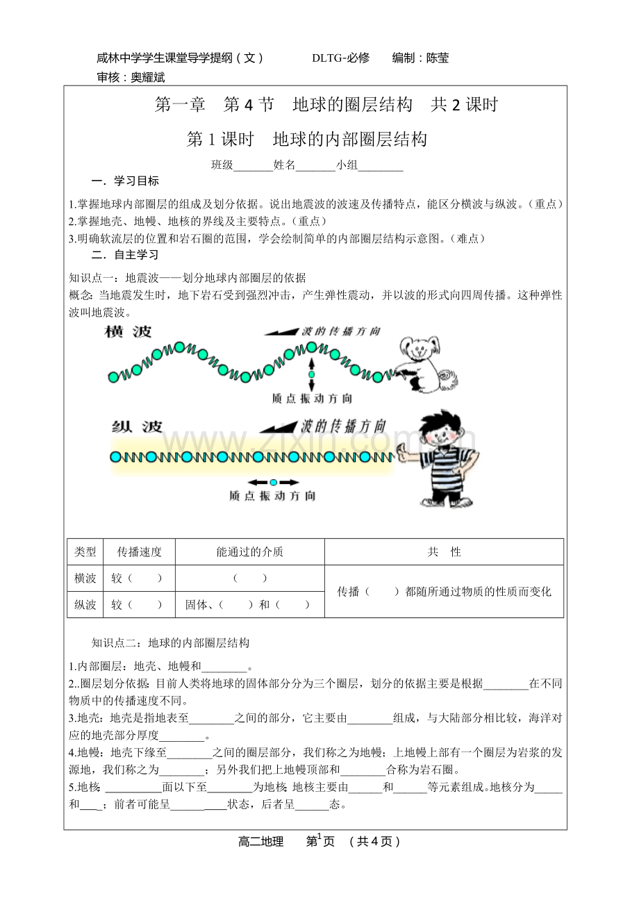 第四节地球的圈层结构.docx_第1页