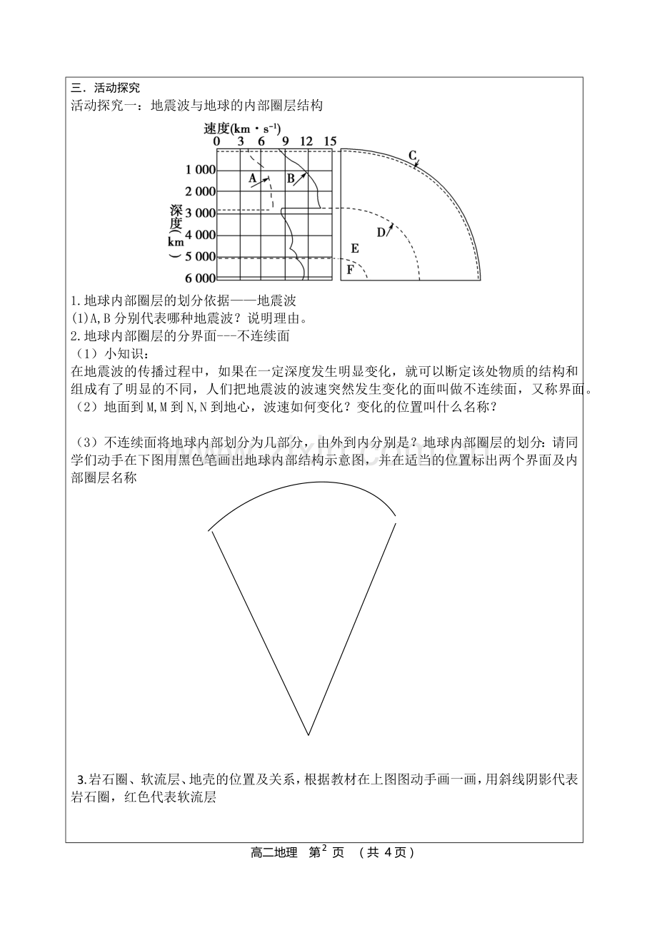 第四节地球的圈层结构.docx_第2页