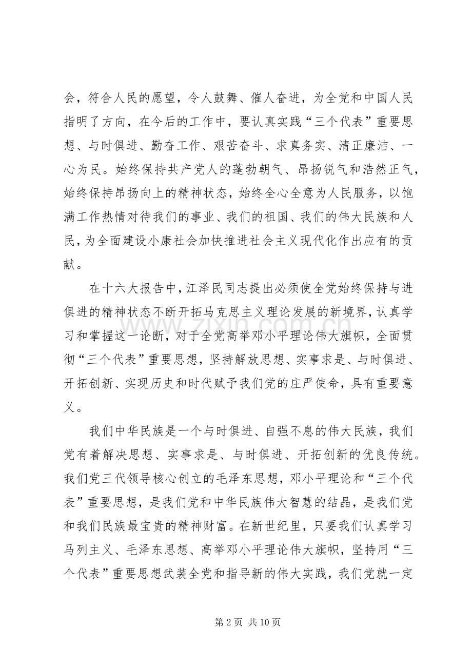 保先教育体会心得（国土局版一）.docx_第2页