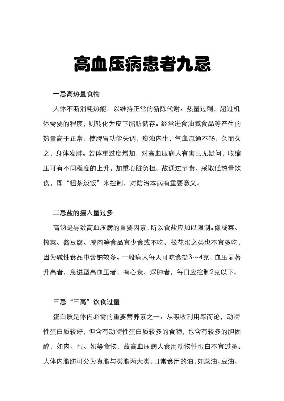 高血压病患者九忌.pdf_第1页