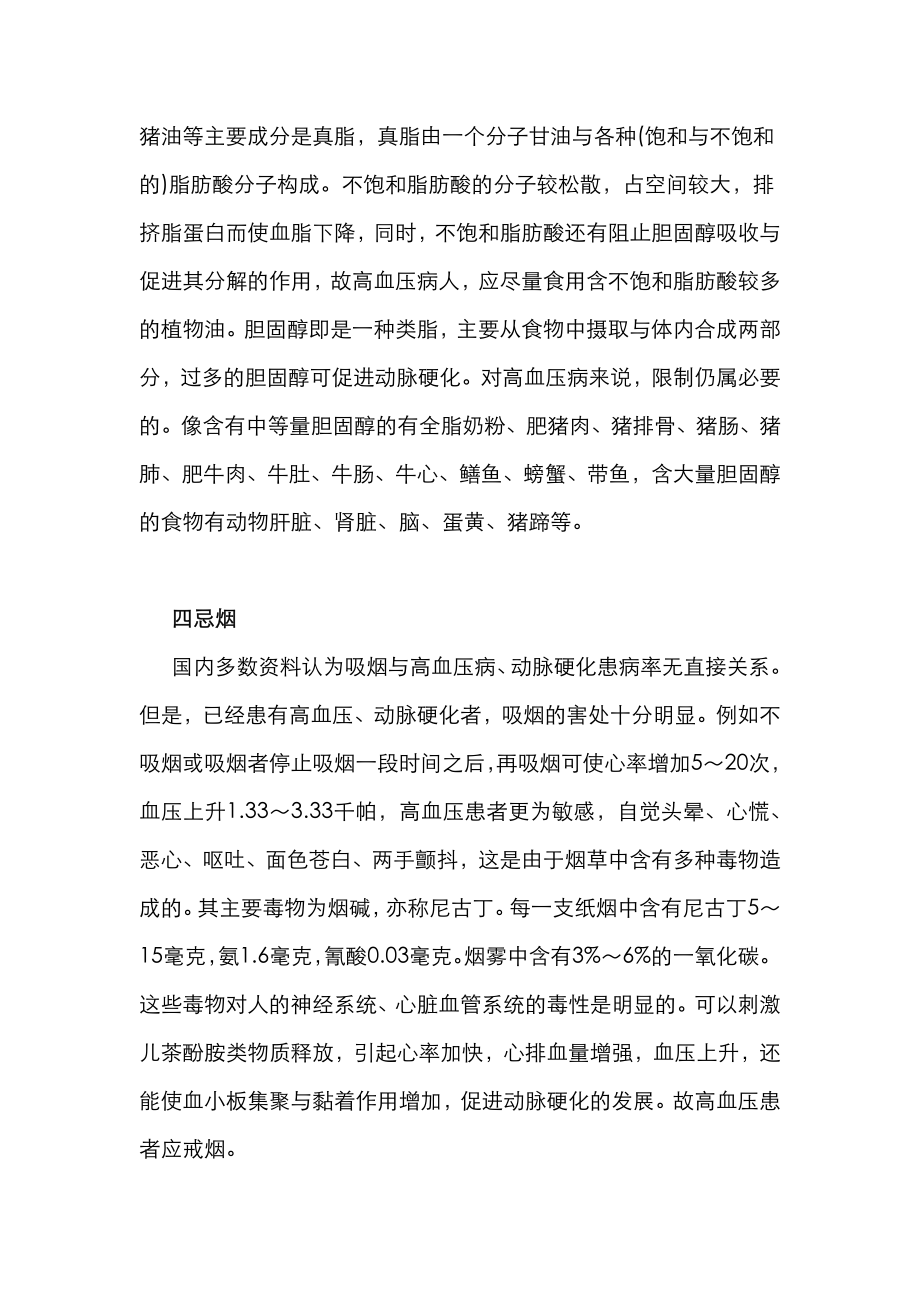 高血压病患者九忌.pdf_第2页
