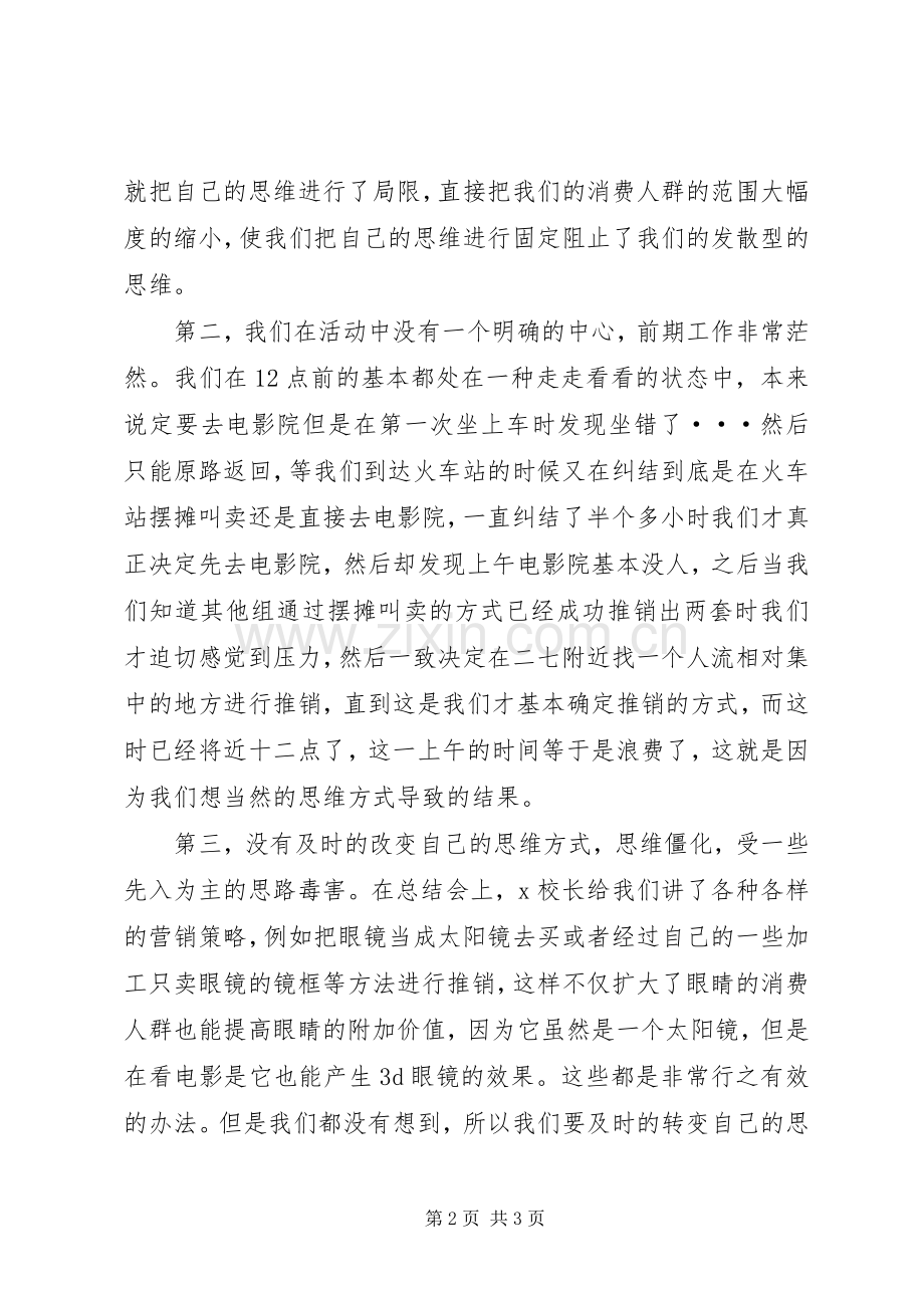 挑战极限体会心得.docx_第2页