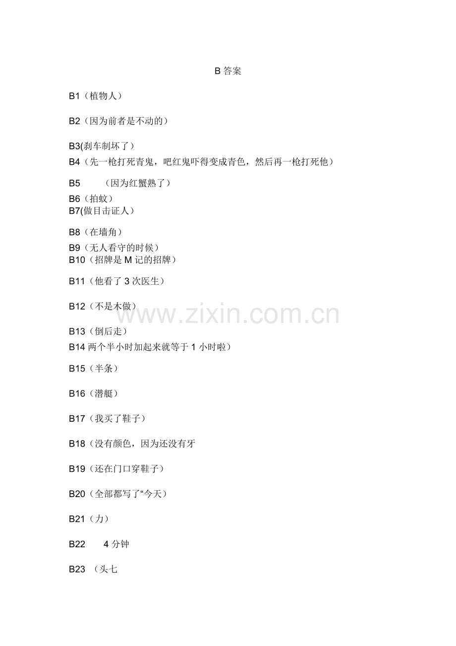 高难度脑筋急转弯答案.docx_第1页