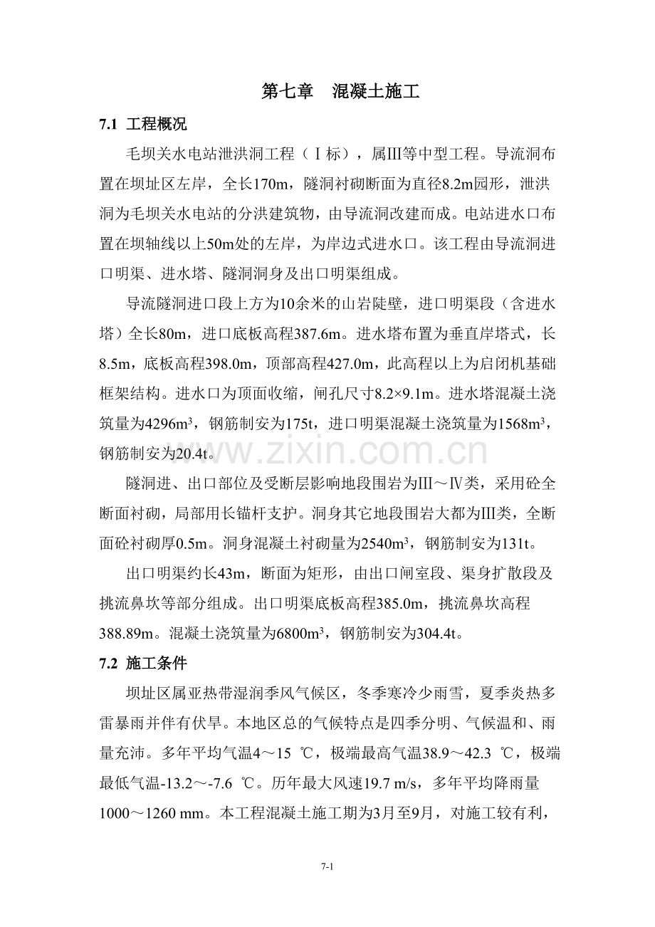 毛坝关导流洞标 (15).doc_第1页