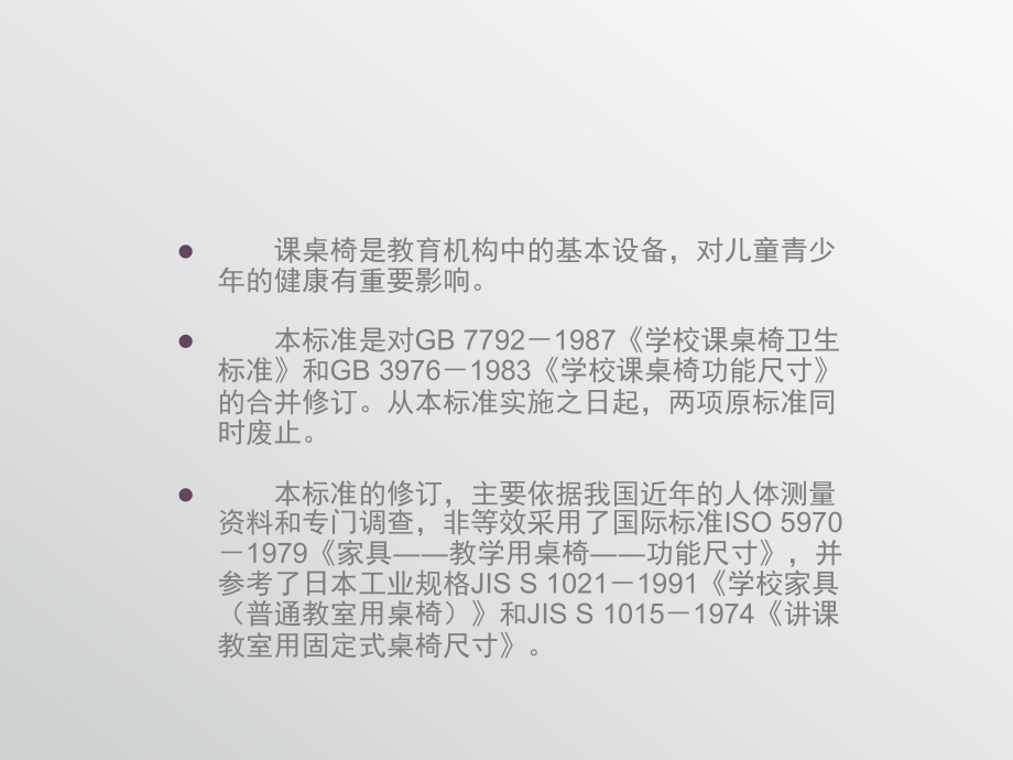 学校课桌椅卫生标准.ppt_第2页