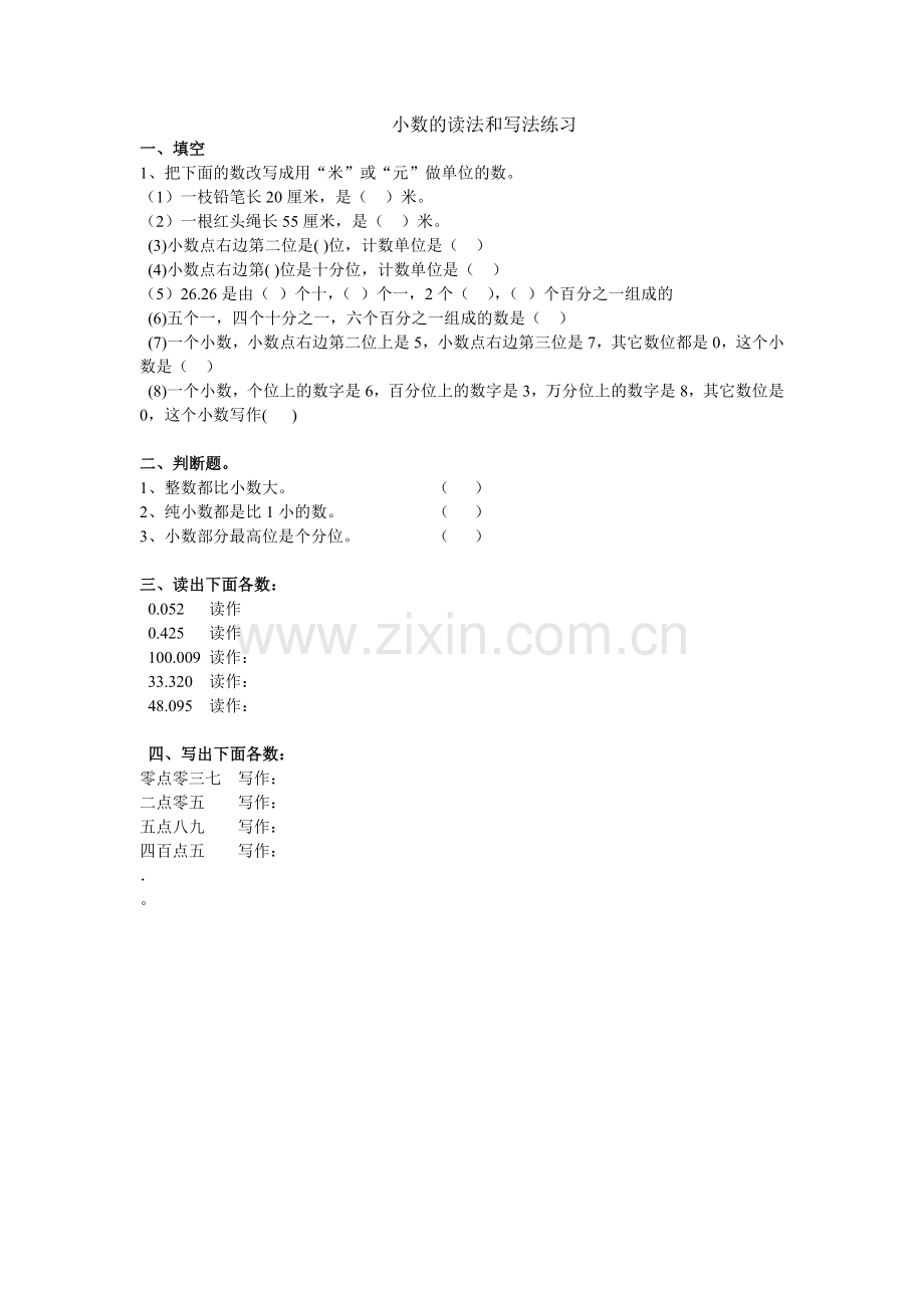 小学数学本小学四年级小数的读法与写法练习.doc_第1页