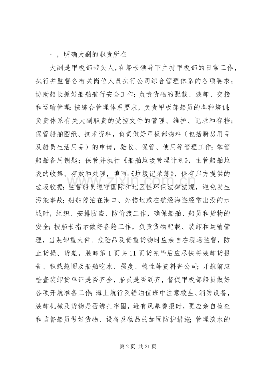 对三副的工作认识和体会心得.docx_第2页