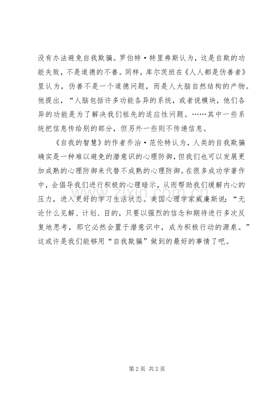 《愚昧者的愚昧》读后心得.docx_第2页
