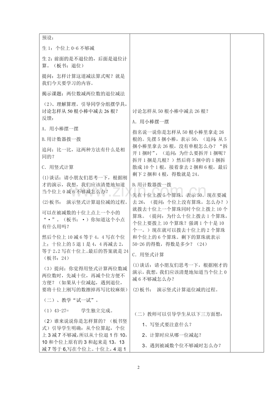 《两位数减两位数（退位）》导学教案.doc_第2页
