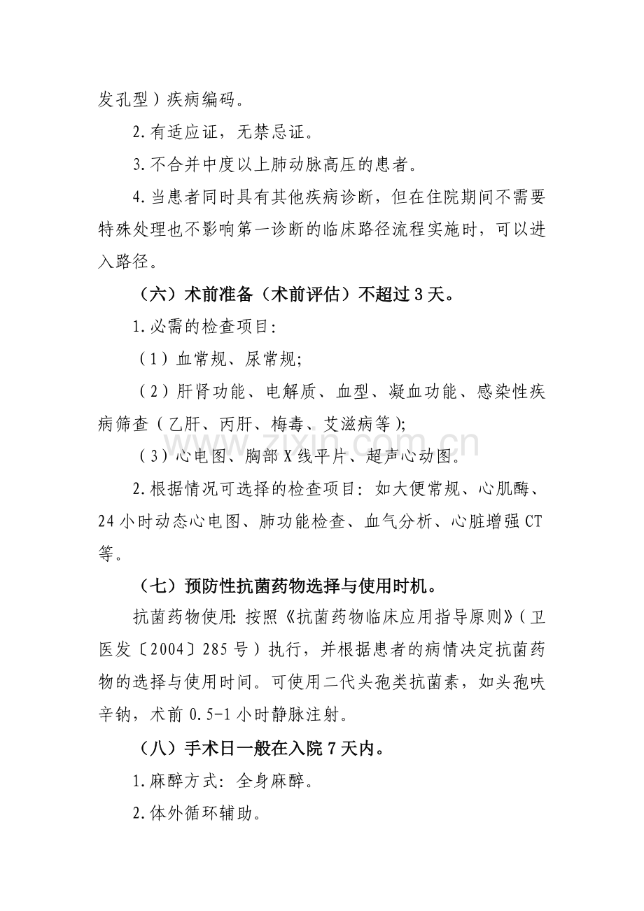 儿童房间隔缺损.doc_第2页
