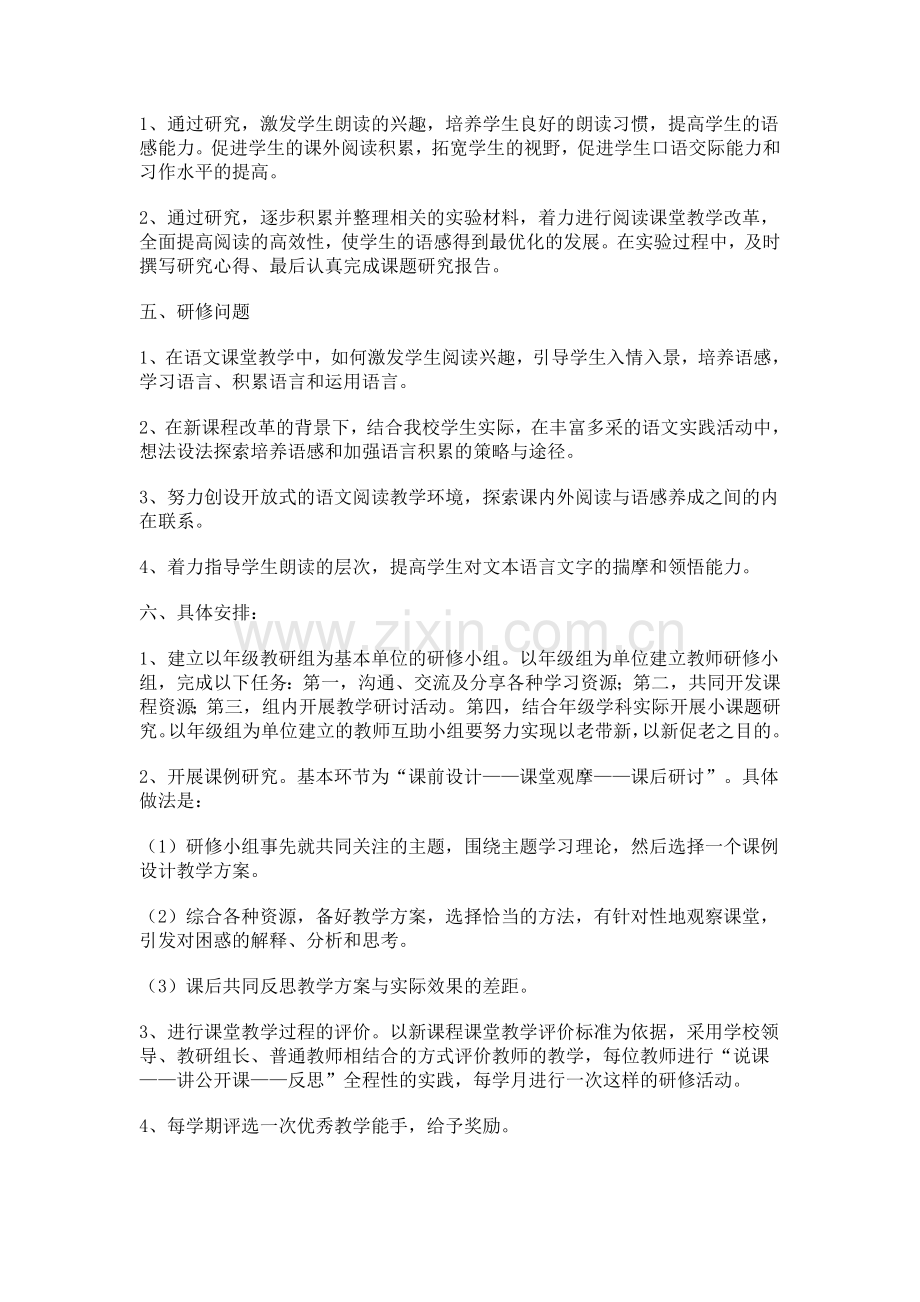 孙璐校本研修方案.doc_第2页