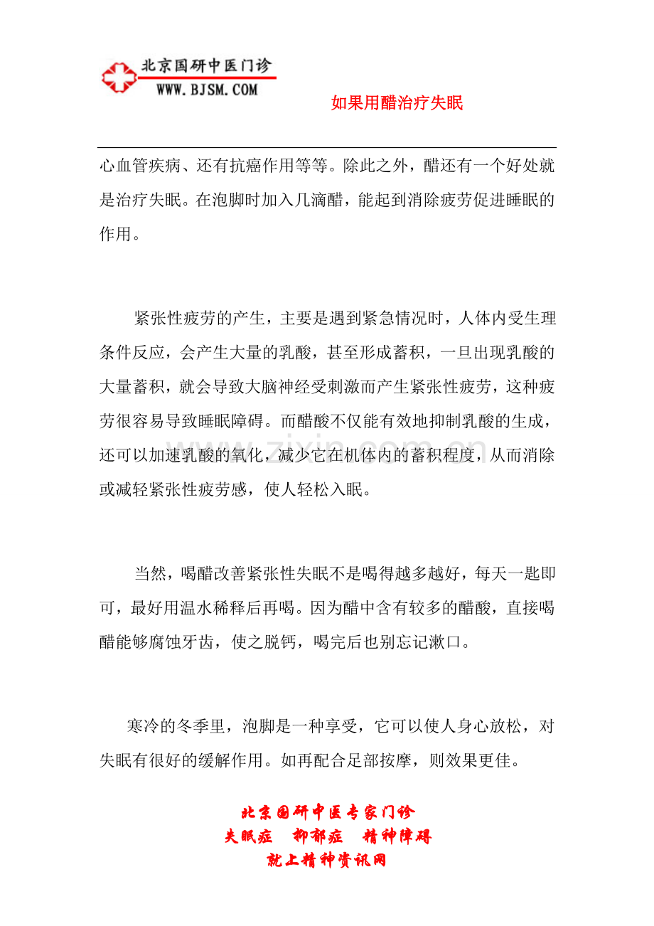 如何用醋治疗失眠.doc_第2页